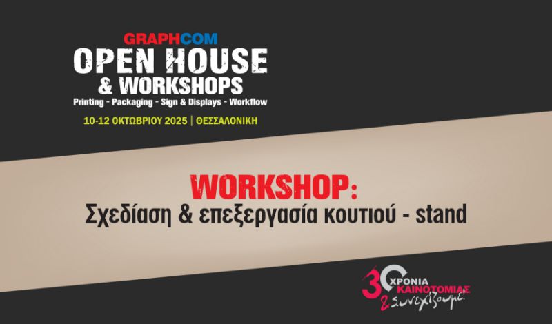 Picture for category Workshop: Σχεδίαση & επεξεργασία κουτιού – stand